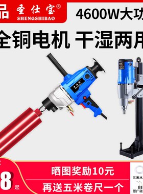 冲钻混凝土160/180水钻机手持式台式钻机金刚石空调打孔支架套装