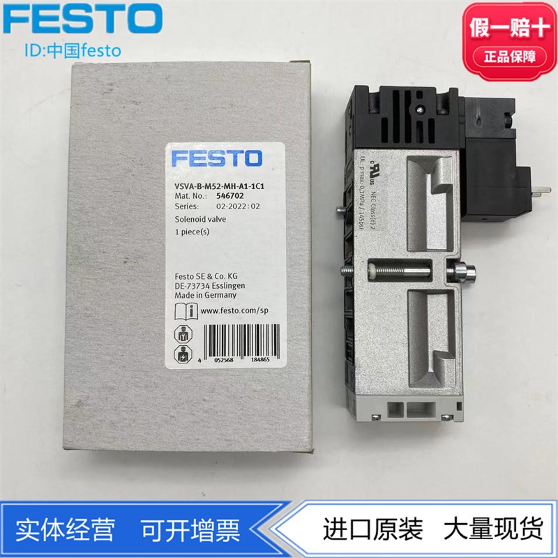 FESTO电磁阀VSVA-B-M52-MH-A1/A2-1C1 546702 546703两位五通现货
