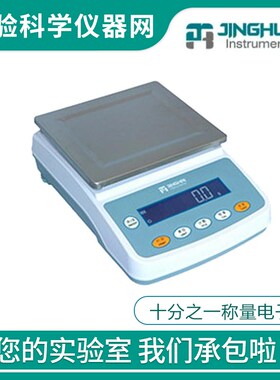上海菁海 YP5001N/YP6001N电子天平十分之一称量电子秤实验室0.1g