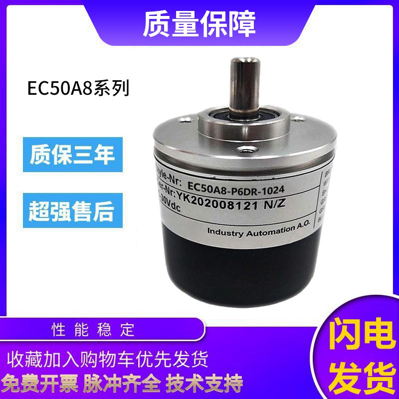 宜科型旋转编码器EC50A8-P6DR-1024 1000 2000 360质保一年