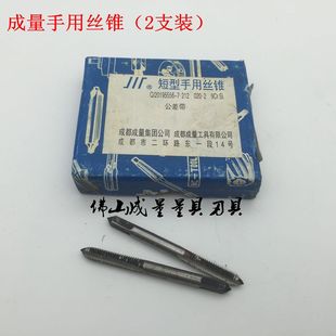 正品 成量手用丝锥 川牌 套装手用丝锥 M3M4M5M6M8 头攻/二攻 H2