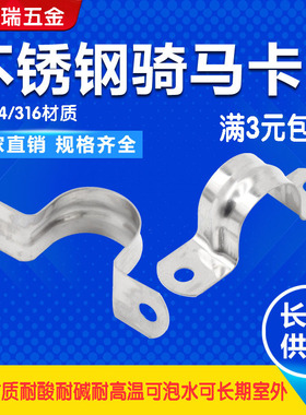 不锈钢管卡管夹 骑马卡支架管扣喉箍U型卡水管夹欧姆卡马鞍卡