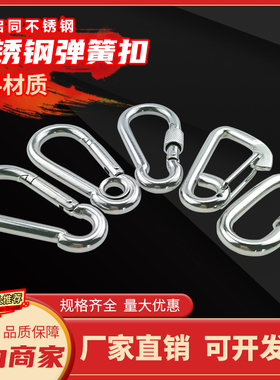 304不锈钢开口圈 登山保险简易葫芦扣快速接环带圈带螺母扣狗炼扣