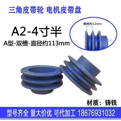 A型三角皮带轮4寸半 A2直径113双槽铸铁电机马达减速机传动皮带盘