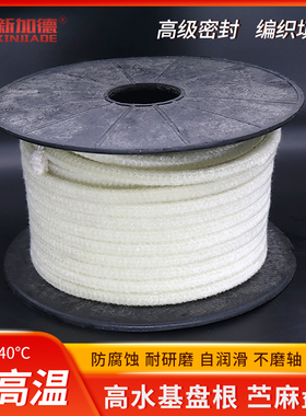 高水基盘根 黑色白色泵阀密封填料 苎麻盘根耐磨耐酸碱浸油
