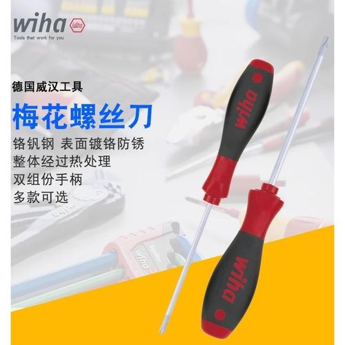 德国进口wiha威汉梅花螺丝刀加硬工业级六角星型螺丝批起子362-T6