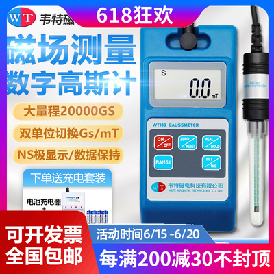韦特高斯计WT103数字特斯拉计磁力检测仪磁场测试仪磁铁力磁强计