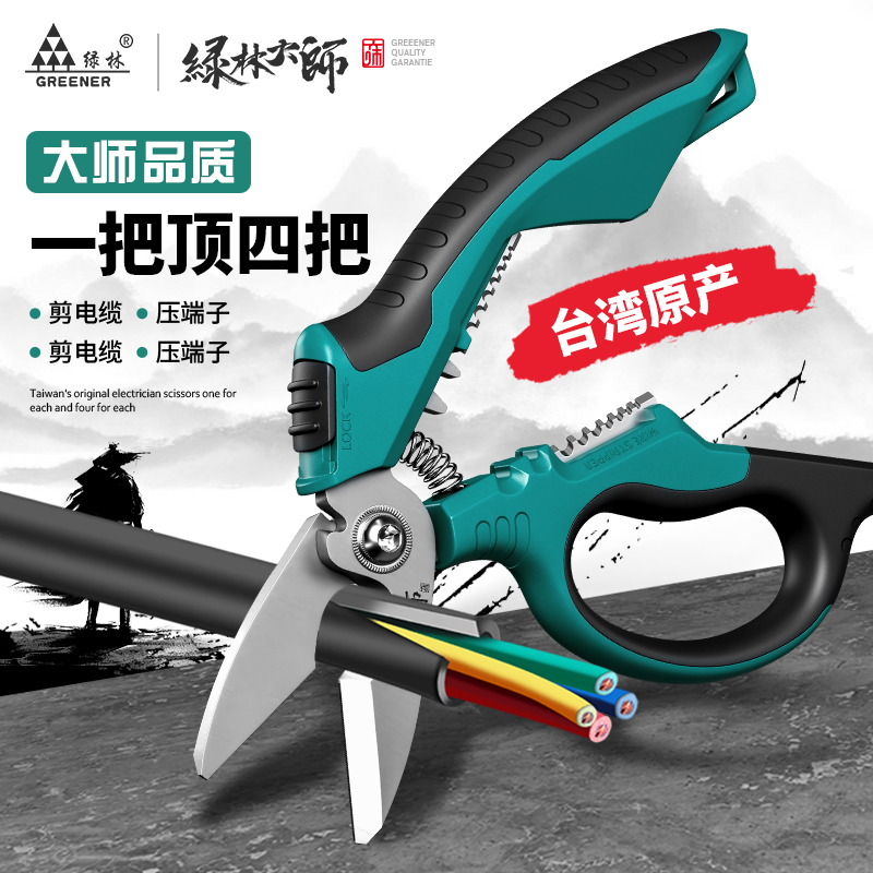 绿林大师电工剪刀专用工业级多功能剪刀剪线电缆剪剥线钳剪电线的