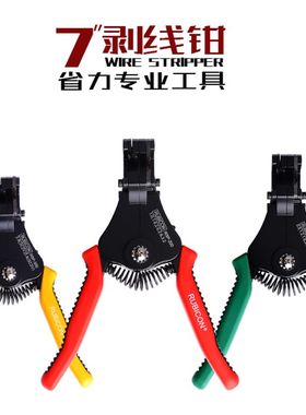 日本罗宾汉RUBICON RSP-100 /200 /300 7寸剥皮器剪钳 自动剥线钳