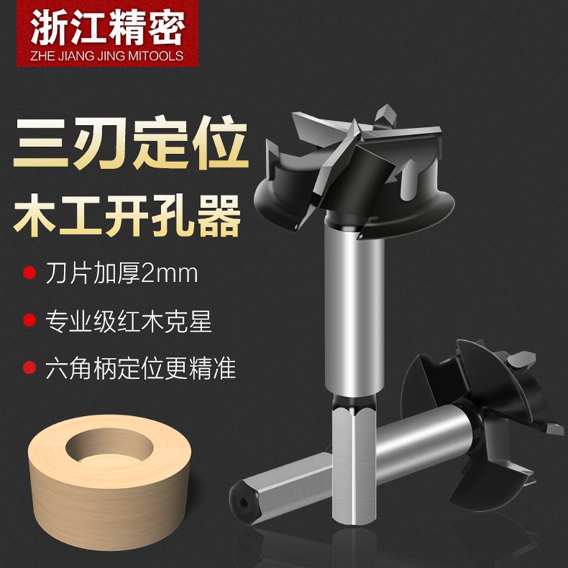 铰链开孔器专业带限位橱柜门柜门专用木工板飞机合页定位钻头35mm