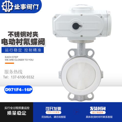 D971F4-16P耐酸碱耐腐蚀不锈钢对夹式衬四氟防爆开关电动衬氟蝶阀