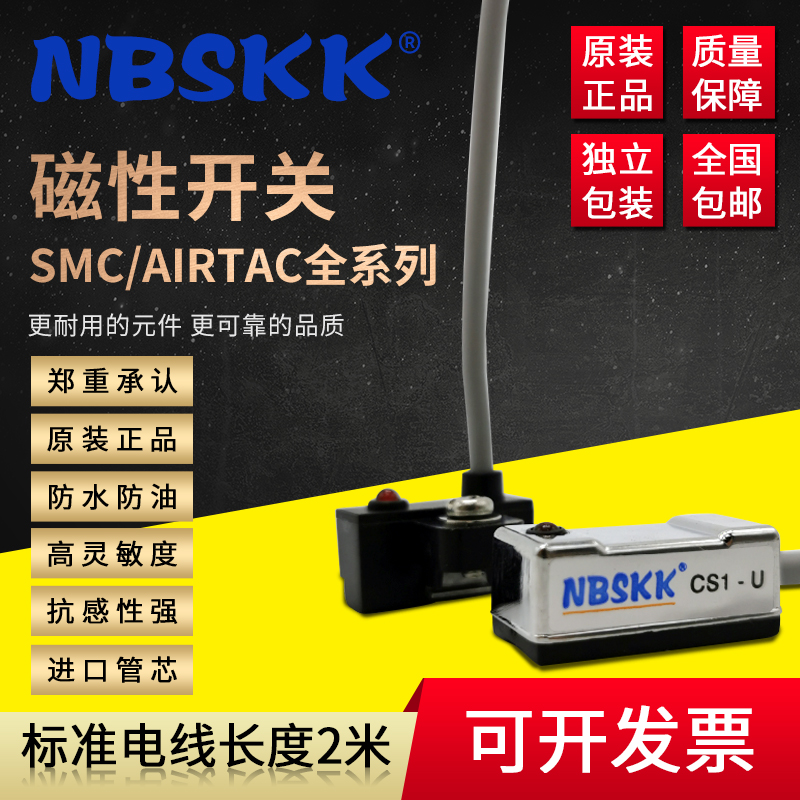 赛柯感应器NBSKK气缸磁性开关CS1-U F J H G M S  C73 2M-NPN感测