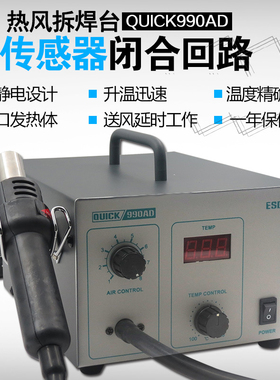 快克990AD热风枪 QUICK990AD热风拆焊台数显热风枪无铅焊台