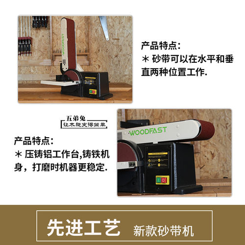 沃富特BD150木工砂带机小型砂盘机台式电动diy迷你家用砂光机打磨