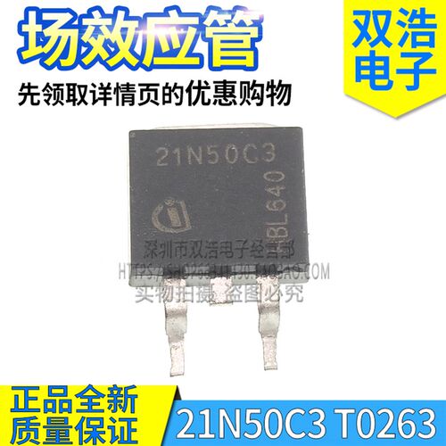 21N50C3 大功率场效应管 SPP/SPB21N50C3 21A560V  TO263/TO220