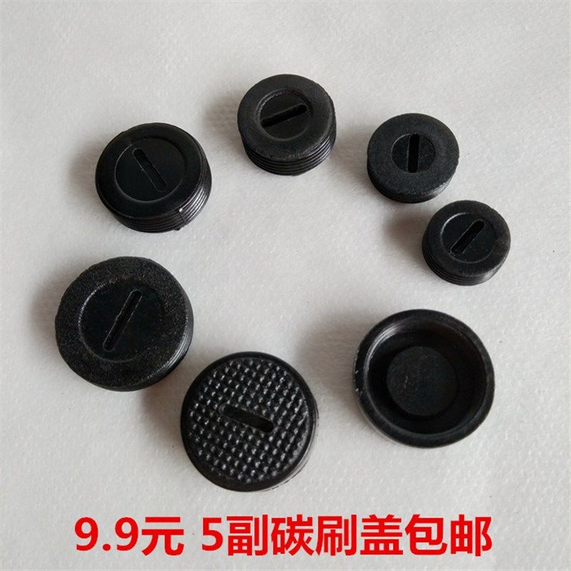 厂家直销碳刷盖子内外螺纹角磨机云石机水钻电锯电镐电锤配件包邮,工业油品/胶粘/化学/实验室用品,马弗炉/电阻炉/实验炉,淘宝优惠券,粉丝福利购,淘宝优惠卷