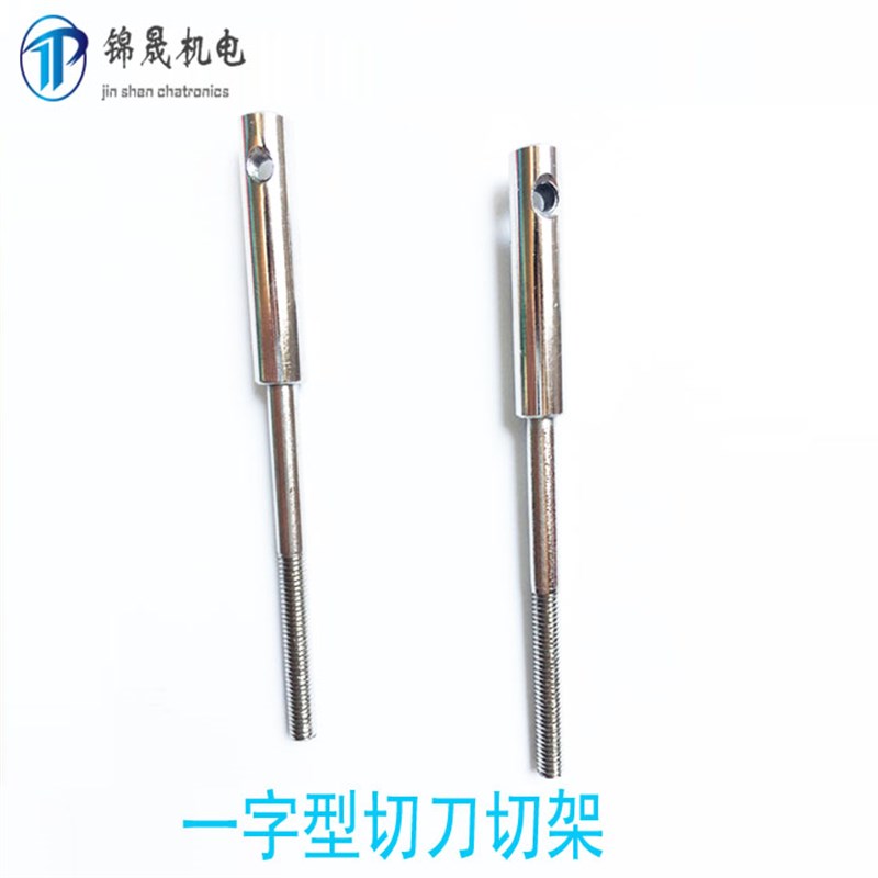 横封切刀架 一字型切刀架 切刀 刀架 立式包装机配件图片