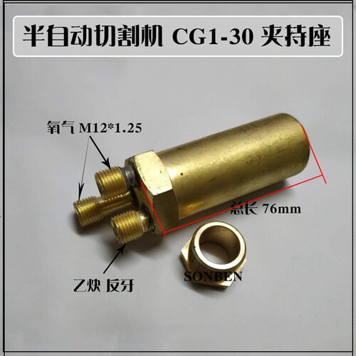 半自动切割机CG1-30割炬总成华威小跑车配件改进型割炬头