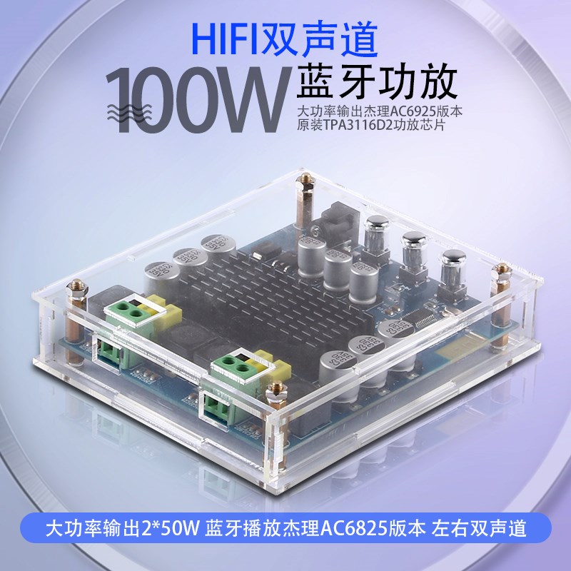 蓝牙5.0数字功放板TPA3116D2双声道120W*2立体声音频放大板带外壳图片