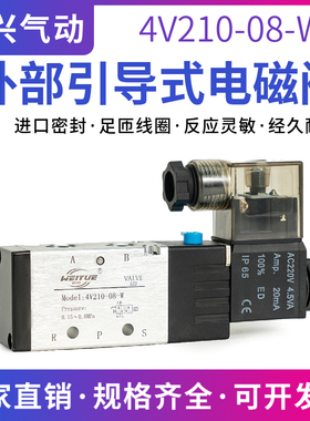 外部引导式气动电磁阀二位五通控制换向阀4V210-08-W DC24VAC220V