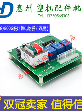 注塑机自动吸料机电路板SAL-4/800G上料机电脑板文穗机控制按键板