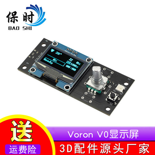 3D打印机配件 Voron V0&V0.1 OLED显示屏 适用Raspberry Pi 3 B+