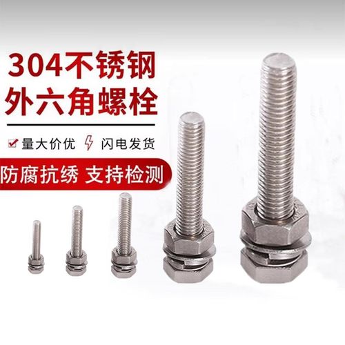 东雨五金外六角螺栓304不锈钢全牙丝罗母平弹垫片大头8长杆加厚帽