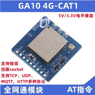 GT-GA10 4G CAT1模块三网通物联网4g模块数据透传小体积 MQTT