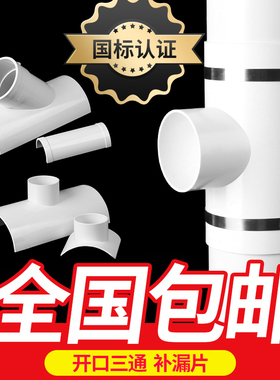 PVC开口三通补漏片排水管件快速抢修三通接头器110哈夫节50变径75