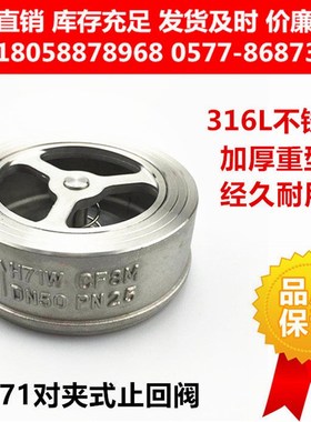 316L对夹式不锈钢止回阀H71W-25/16P/40RL单向阀CF8M逆止阀DN5080