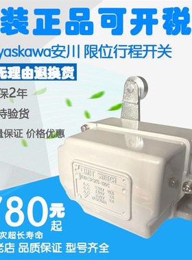 正品安川限位开关PSKU-110C 020D PSKO-110R25C 110CB PSKU-110DH