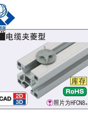型材电缆夹HFCN5PACK/HFCN6PACK/HFCN8PACK