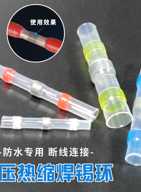 SST11 21 31 41焊锡环免压热缩防水防尘接线端子快速并线器
