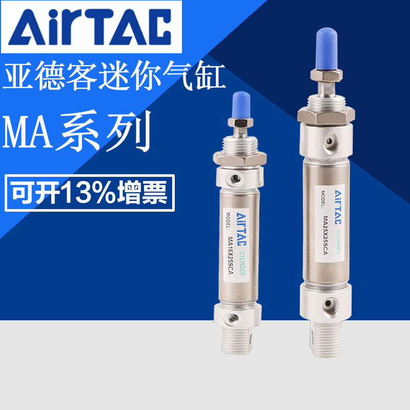 AirTac/亚德客迷你气缸MA16/20/25X25X50X75X100X125X150X175X200