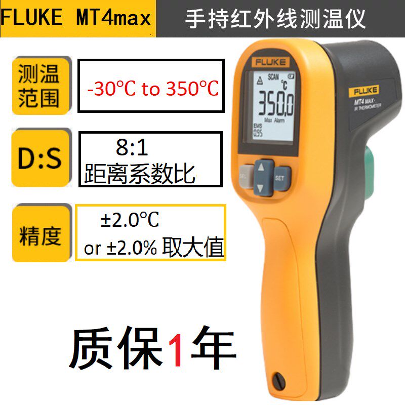 福禄克红外线测温仪FLUKE59C/MT4/62max工业高精度测温枪烘焙油温