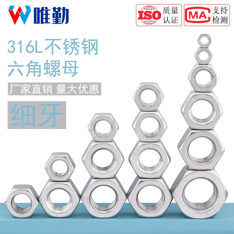 316L不锈钢六角细牙螺母细牙螺帽M10*1M12*M14M16M18M20*2M24*1.5