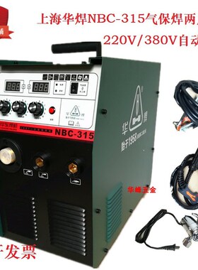 上海华焊焊机NBC-315气保焊机220V华东气保焊机315气体保护焊机