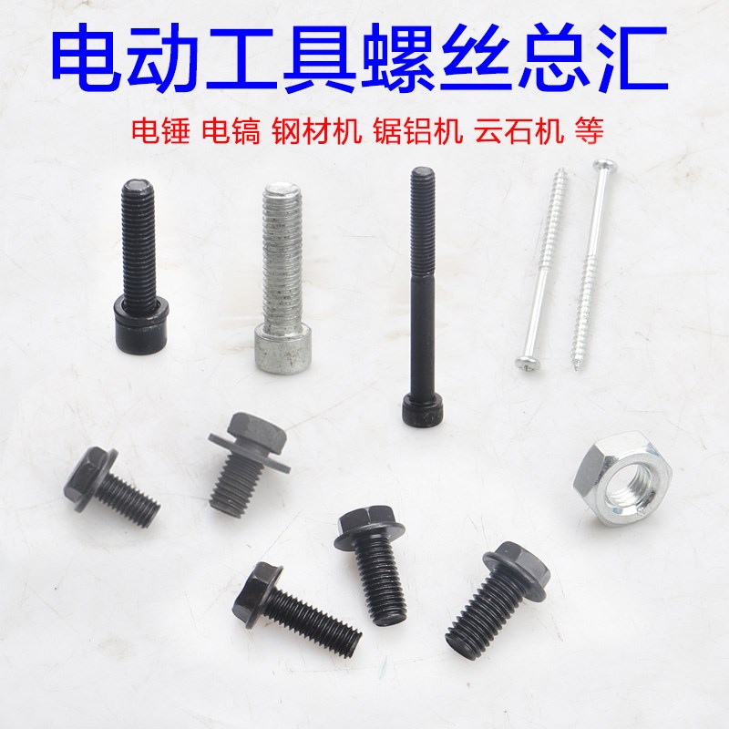 255锯铝机螺丝 电钻反牙26电锤钻0810电镐云石机65大电镐工具配件