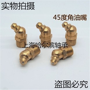 1.25 M12 1.5 M10 国标全铜黄油嘴直头45度90度油嘴油枪咀粗牙M8