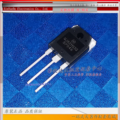 NJW21193G原装进口/正品全新 TO-3P 大功率三极管音频管NJW21193