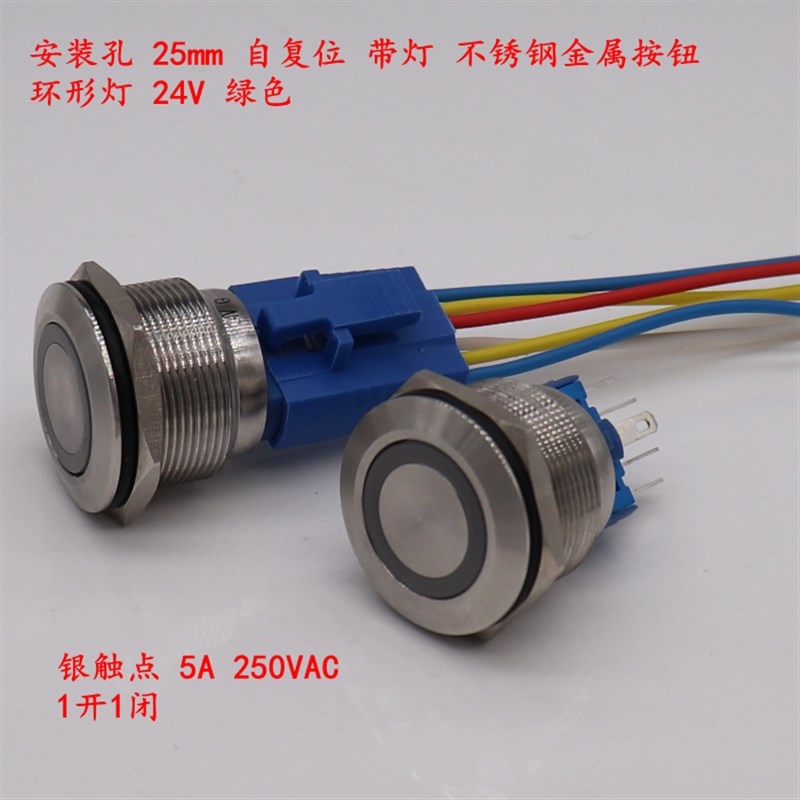 自复位25mm防水不锈钢金属按钮开关带灯24V绿 6脚1开1闭3A250VAC