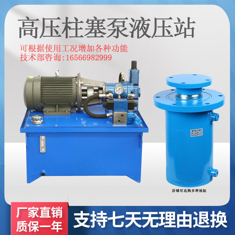 液压站高压柱塞泵电磁阀泵站液压系统压力机液压油缸31.5Mpa非标