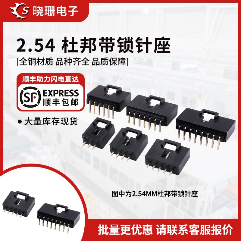 针座 杜邦壳带扣MX2.54 直针 弯针2P3P4P5P6P7P8P9P10P-12P焊板座
