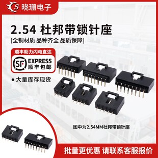 弯针2P3P4P5P6P7P8P9P10P 直针 12P焊板座 杜邦壳带扣MX2.54 针座