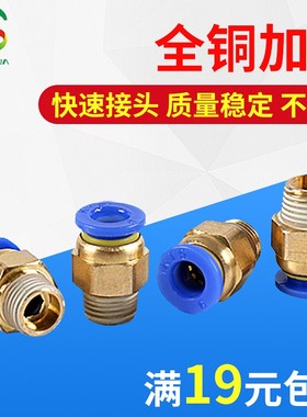 气动快速接头气管快插螺纹直通PC4PC6PC8PC10PC12-M5机械工具