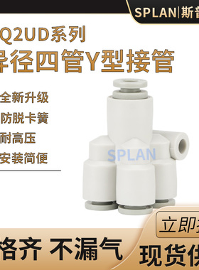 Y型五通接头接管KQ2UD08-06-04转四变径6-8-4气动快插异径PU气管