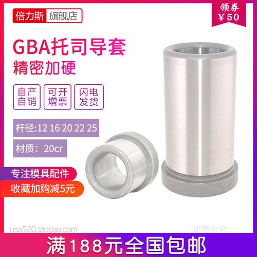 gba模具导柱导套托司模架有肩导套精密加硬内径12 16 20 22 25