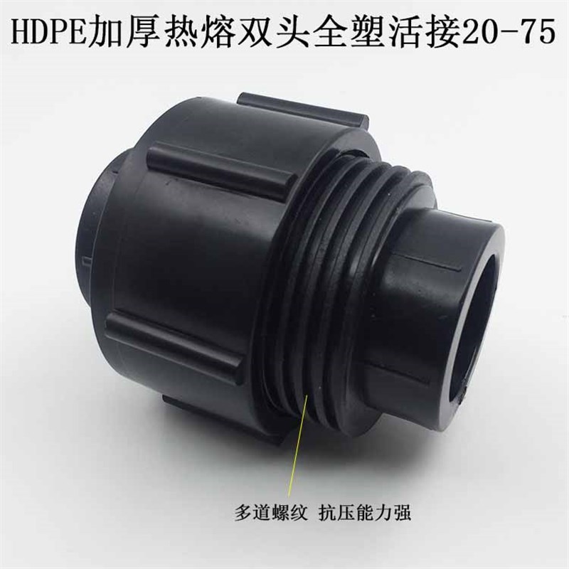 HDPE给水管热熔活接4分6分1寸 PE加厚全塑双头热熔自来水管活接