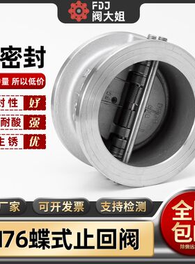 304不锈钢H76W-16P蝶形止回阀双瓣对夹式单向阀逆止阀DN40 80 100