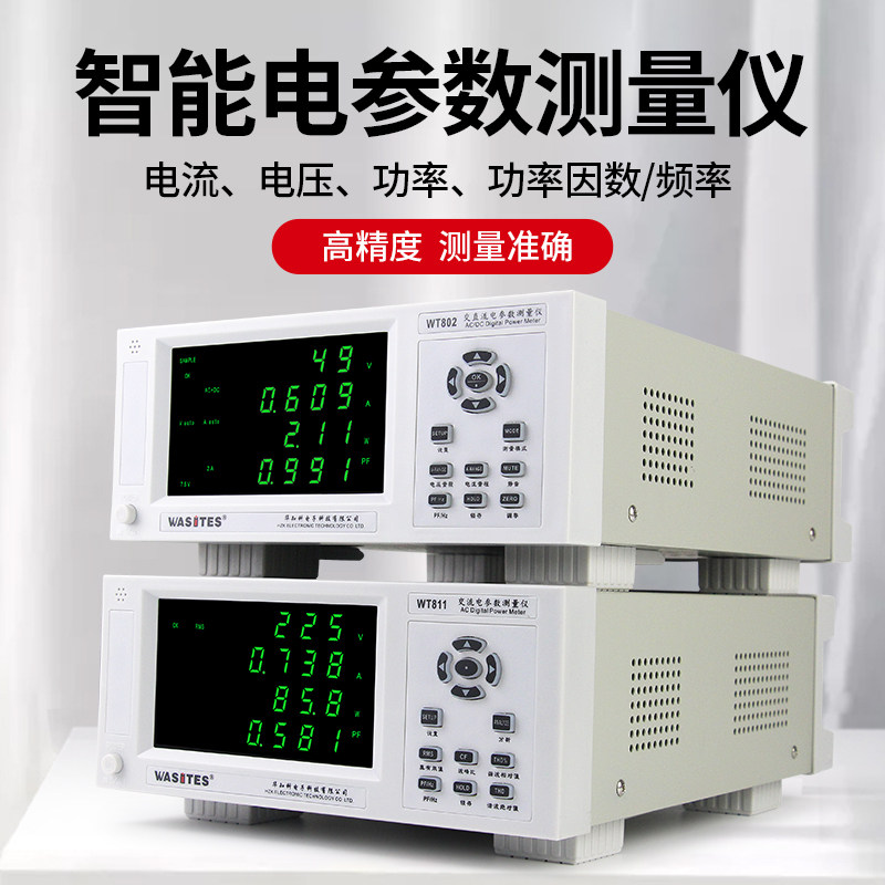华知科功率计数字高精度电参数测试仪led电流功耗智能电量测量仪